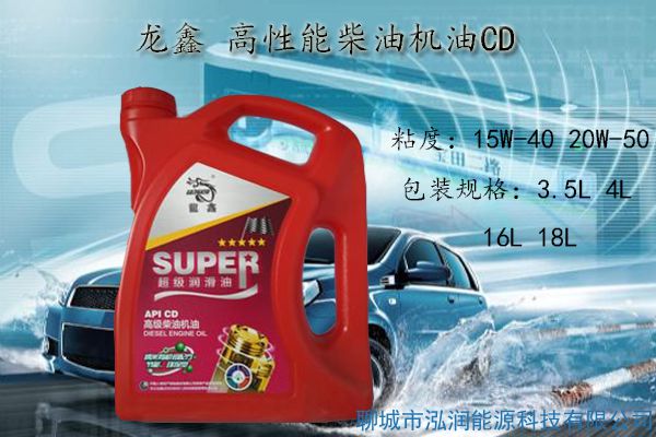 龙鑫  高性能柴油机油CD