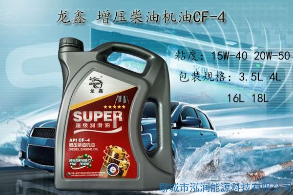龙鑫   增压柴油机油CF-4