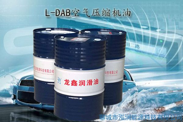 L-DAB空气压缩机油